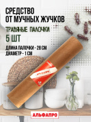 Репеллент Exmork, средство для уничтожения мучных жучков мукоедов, 5 палочек по 28 см