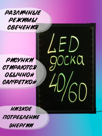  Световая LED доска Exmork 40x60 glass