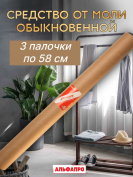 Средство Exmork для уничтожения моли обыкновенной домашней 3 палочки 58 см