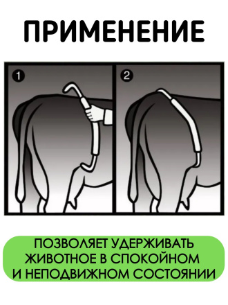 Антибрык из нержавеющей стали (1 штука) для коров раздвижной, разборный