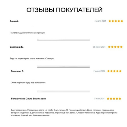 Репеллент Exmork уничтожение пухоеда/пероеда, вшей, клещей 5 палочек по 58 см для кур и птиц