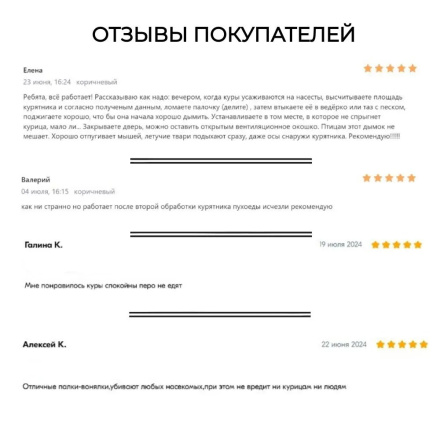 Репеллент Exmork уничтожение пухоеда/пероеда, вшей, клещей 5 палочек по 58 см для кур и птиц