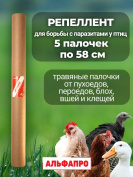 Репеллент Exmork уничтожение пухоеда/пероеда, вшей, клещей 5 палочек по 58 см для кур и птиц