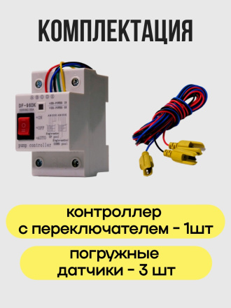 Реле контроля уровня жидкости DF-96DК 20A