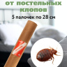Репеллент от клопов постельных домашних 5 палочек по 28 см, натуральный состав