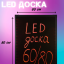  Световая LED доска 60x80 glass