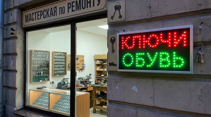 Светодиодная табличка "Ключи Обувь" рекламная вывеска 48х25 см