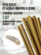 Репеллент Exmork, средство для уничтожения белых мокриц в доме, 3 палочки по 58 см