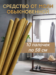 Средство Exmork для уничтожения моли обыкновенной домашней 10 палочек 58 см