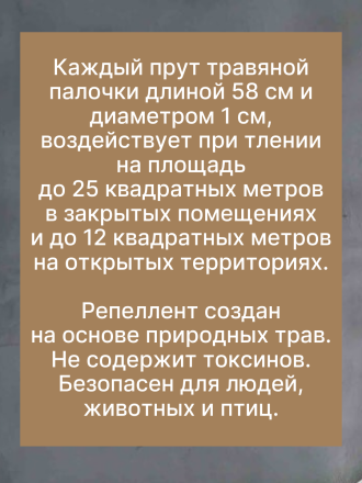 Средство Exmork для уничтожения моли обыкновенной домашней 10 палочек 58 см