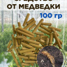 Средство от медведки на участке 100 грамм, натуральный состав