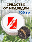 Средство от медведки на участке 100 грамм, натуральный состав
