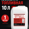 Канистра пластиковая для бензина 10 литров