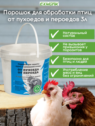 Средство от пухоедов и пероедов (3 литра)