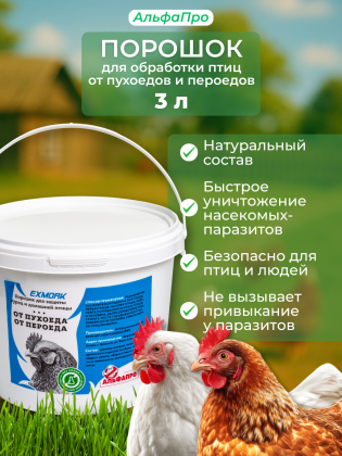 Средство от пухоедов и пероедов (3 литра) Средство от пухоедов и пероедов (3 литра)