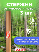 Стержни от комаров и мошек, репеллент Exmork, натуральный состав, 3 палочки по 58 см