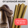 Средство Exmork для уничтожения и отпугивания моли шубной 3 палочки 28 см