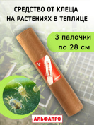 Репеллент от клещей в теплице 3 палочки по 28 см