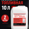 Канистра пластиковая для бензина 10 литров 2 штуки