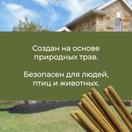 Репеллент Exmork, 10 палочек по 119см, средство для уничтожения насекомых в доме, натуральный состав