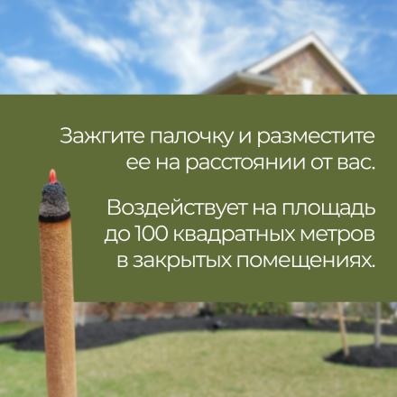 Репеллент Exmork, 10 палочек по 119см, средство для уничтожения насекомых в доме, натуральный состав