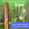Стержни от комаров и мошек, репеллент Exmork, натуральный состав, 5 палочек по 58 см