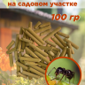 Средство от муравьев на садовом участке 100 грамм, натуральный состав