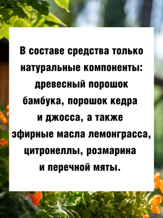 Средство от муравьев на садовом участке 100 грамм, натуральный состав