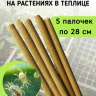 Репеллент от клещей в теплице 5 палочек по 28 см