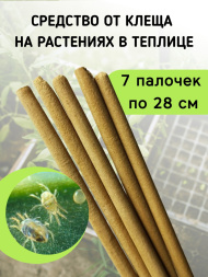 Репеллент от клещей в теплице 7 палочек по 28 см