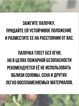 Репеллент от клещей в теплице 7 палочек по 28 см