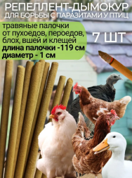 Репеллент Exmork средство для уничтожения пухоедов пероедов у куриц 7 палочек по 119 см от вшей у птиц