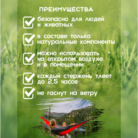 Стержни от комаров и мошек, репеллент Exmork, натуральный состав, 10 палочек по 58 см