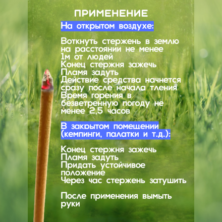 Стержни от комаров и мошек, репеллент Exmork, натуральный состав, 10 палочек по 58 см