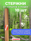 Стержни от комаров и мошек, репеллент Exmork, натуральный состав, 10 палочек по 58 см