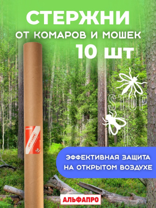 Стержни от комаров и мошек, репеллент Exmork, натуральный состав, 10 палочек по 58 см