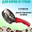 Скребок для коров от грязи Exmork, 4 спирали, двусторонний, нержавеющая сталь, для чистки шкур