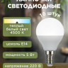 Лампочка светодиодная, 220 В, 5 Вт, цоколь Е14, 4500 К, 10 штук