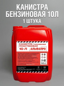 Канистра пластиковая для бензина 10 литров, красная