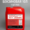 Канистра пластиковая для бензина 10 литров, красная