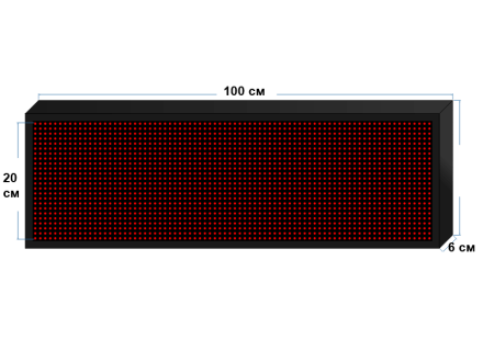 Светодиодная LED бегущая строка 100х20 красная
