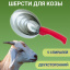 Расчёсываетель шерсти для козы Exmork, 5 спиралей, двусторонний, нержавеющая сталь, для чистки шкур
