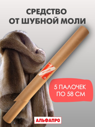 Средство Exmork для уничтожения и отпугивания моли шубной 5 палочек 58 см