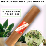 Средство от трипсы на комнатных растениях 7 палочек по 28 см, природный состав