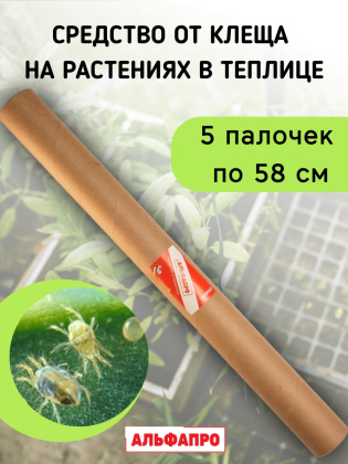 Репеллент от клещей в теплице 5 палочек по 58 см