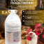 Осушитель подстилки для кур 5л.