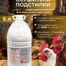 Осушитель подстилки для кур 5л.