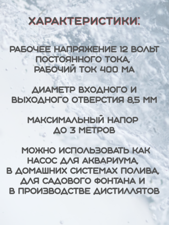 Насос для воды циркуляционный 12 Вольт, 240 л.час.