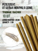Репеллент Exmork, средство для уничтожения белых мокриц в доме, 10 палочек по 28 см