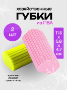 Хозяйственные губки ПВА  для уборки набор из 2 штук универсальные